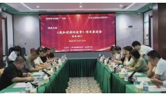 中国国际文化交流基金会召开座谈会 助推琼剧文化创新发展